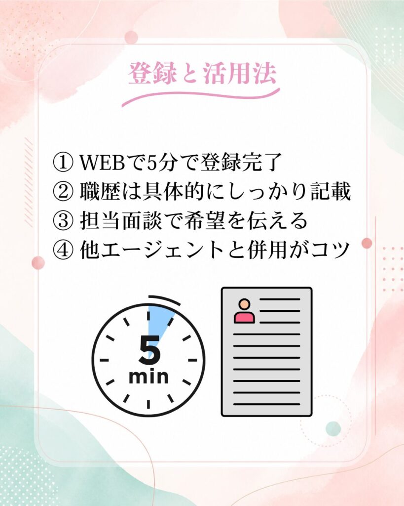 JACリクルートメントの登録と活用方法のポイント