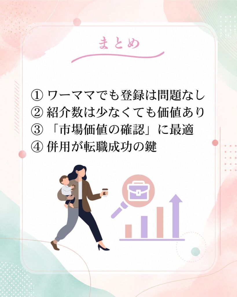 年収300万円以下のワーママがJACリクルートメントに登録したまとめ