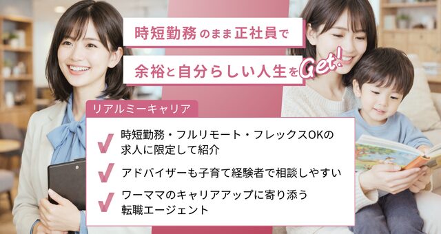 リアルミーキャリアの特徴