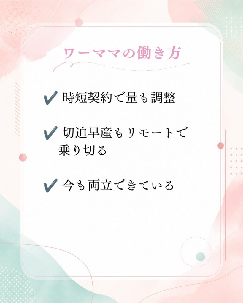 女性・ワーママエンジニアの働き方（時短5年）