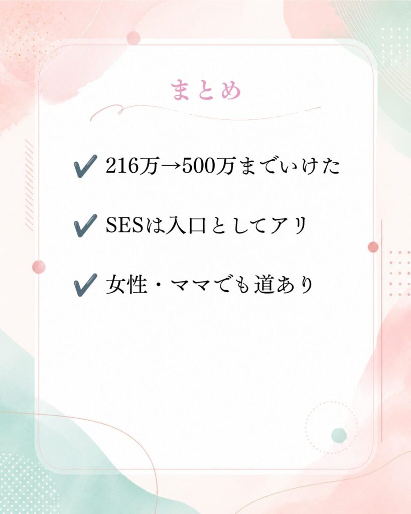 未経験からSESで女性エンジニアになった体験談まとめ