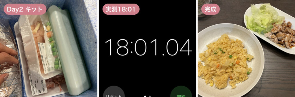 ヨシケイ二日目