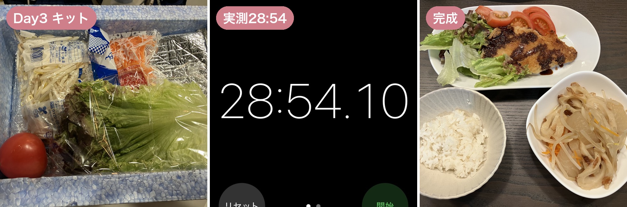 ヨシケイカットミールDay3。長崎産あじフライの食材、実測28分54秒のタイマー、完成した夕食