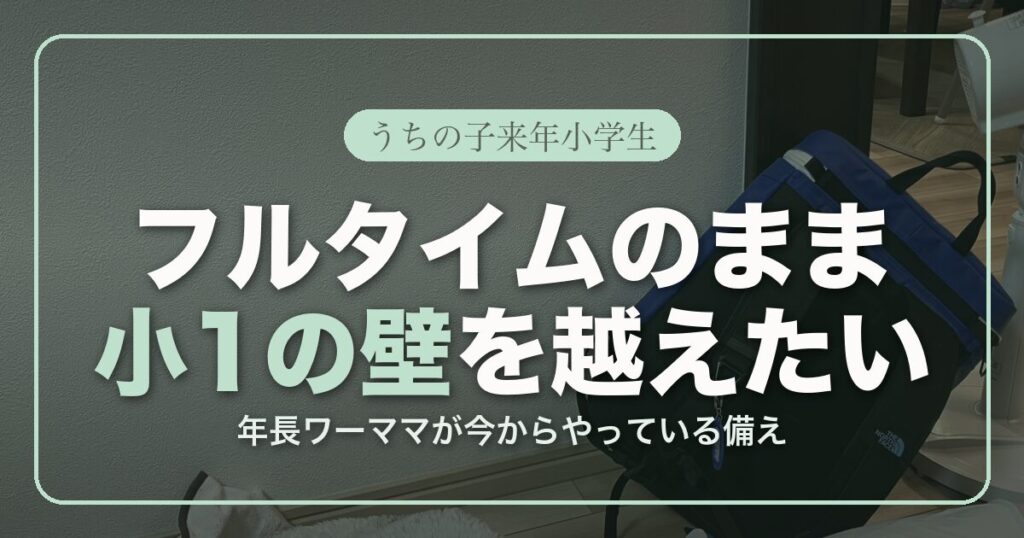 eyecatch_sho1-no-kabe-fulltimev