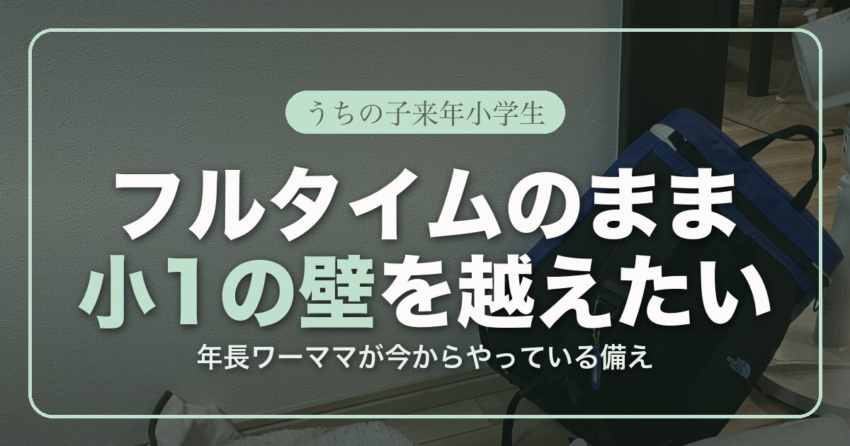eyecatch_sho1-no-kabe-fulltimev